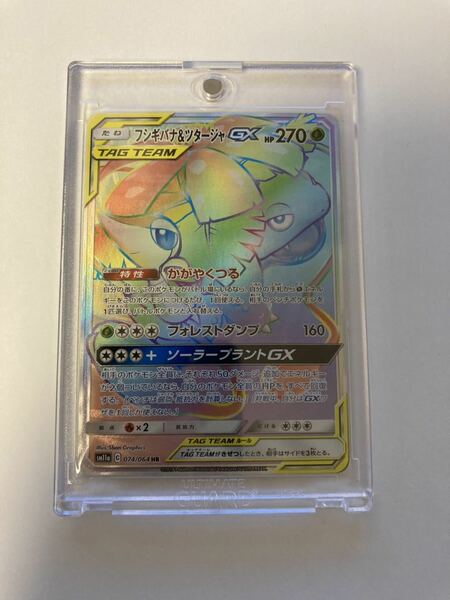 フシギバナ&ツタージャGX HR ハイパーレア 074/049 sm11a リミックスバウト ポケカ ポケモンカードゲーム