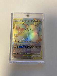 ライチュウ&アローラライチュウGX HR ハイパーレア ジージーエンド sm10a 064/054 ポケモンカードゲーム ポケカ