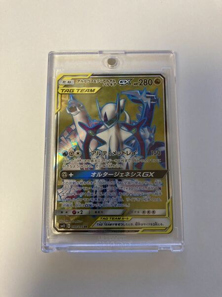 アルセウス&ディアルガ&パルキアGX SR スーパーレア 099/095 sm12 オルタージェネシス ポケカ ポケモンカードゲーム