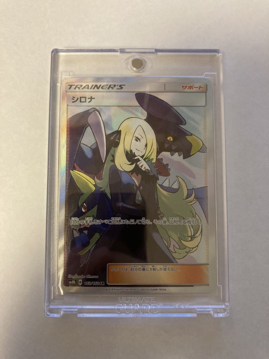 シロナ SR 美品 ポケモンカード ウルトラシャイニーGX SM8b｜PayPayフリマ