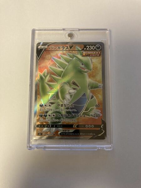 バンギラスV SR スーパーレア 076/070 s5I 一撃マスター ポケカ ポケモンカードゲーム