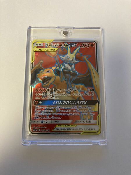 リザードン&テールナーGX SR sm11a 067/064 リミックスバウト ポケモンカードゲーム ポケカ