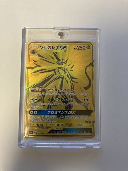 ソルガレオGX UR ウルトラレア 249/150 sm8b GXウルトラシャイニー ポケカ ポケモンカードゲーム