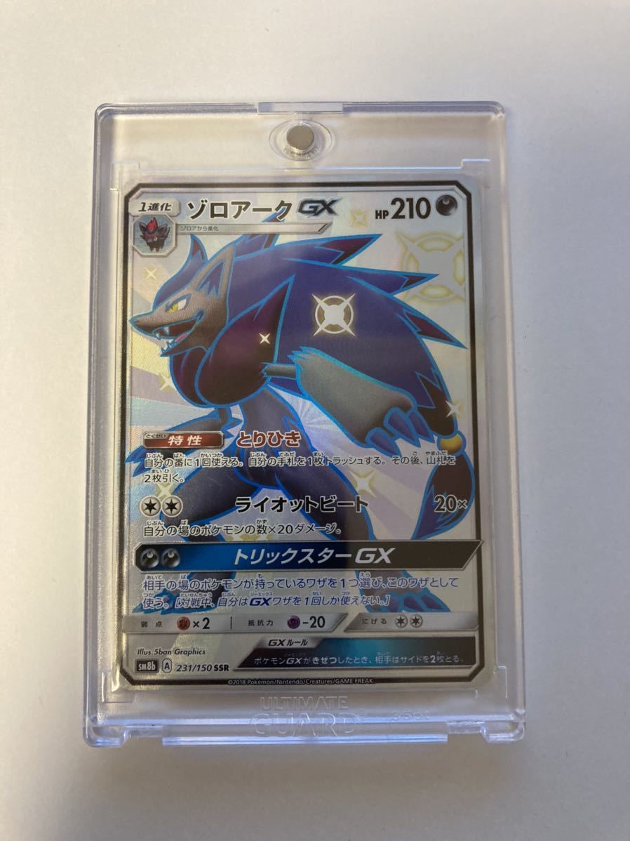ルカリオGX SSR 色違い sm8b ポケモンカードゲーム ポケカ GXウルトラ