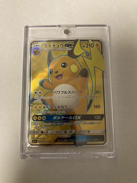 ライチュウGX SR スーパーレア ポケモンカードゲーム ポケカ sm3+ ひかる伝説 074/072