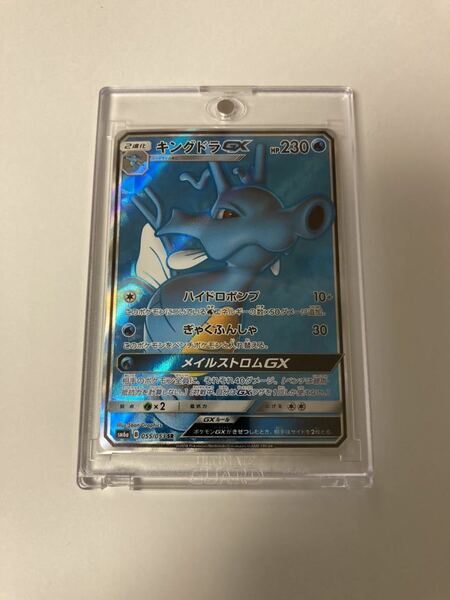 キングドラGX SR スーパーレア 055/053 sm6a ドラゴンストーム ポケカ ポケモンカードゲーム