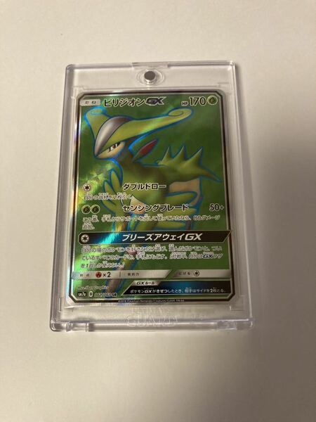 ビリジオンGX SR スーパーレア ポケモンカードゲーム ポケカ sm7a 迅雷スパーク 061/060