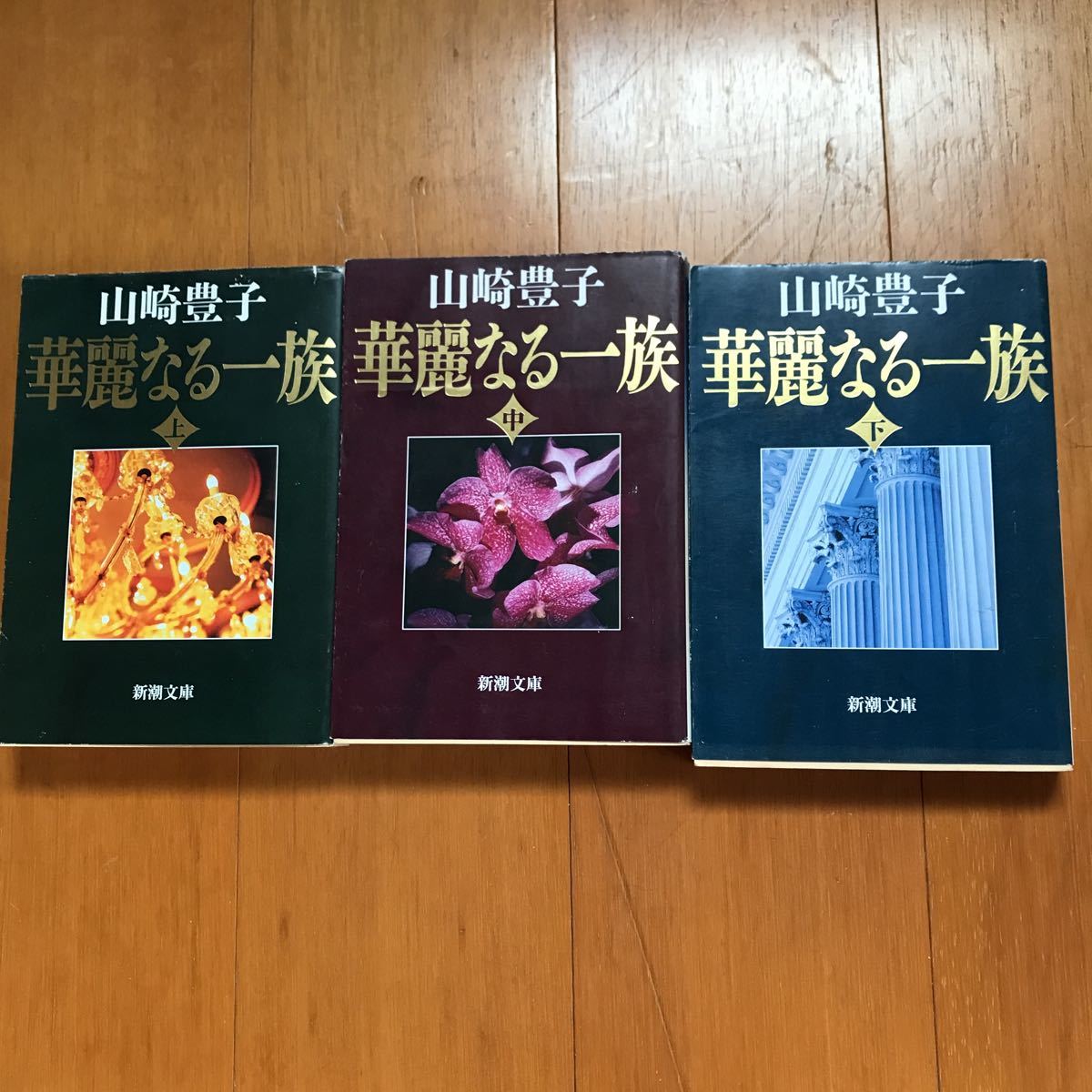 2024年最新】Yahoo!オークション -華麗なる一族(本、雑誌)の中古品