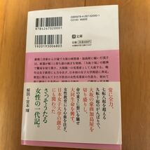 22b 小説土佐堀川　広岡浅子の生涯 （潮文庫　ふ－１） 古川智映子／著　初版_画像3