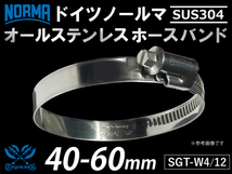 【1個】ドイツ ノールマ NORMA ホースクランプ オールステンレス SUS304 W4/12 40-60mm 幅12mm 汎用_画像1