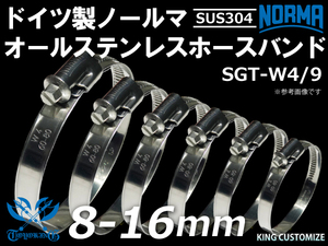 【1個】SUS304 オール ステンレス ホースクリップ ドイツ NORMA ノールマ W4/9 08-16ｍｍ 幅9mm 汎用品