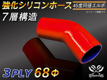 【シリコンホース 10%OFF】エルボ 45度 同径 内径68Φ 赤色 片足長さ約90mm ロゴマーク無し 耐熱 シリコン 汎用品_画像1