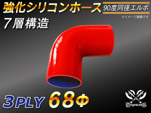 【シリコンホース 10%OFF】エルボ 90度 同径 内径68Φ 片足長さ約90mm 赤色 ロゴマーク無し 耐熱 シリコン 汎用品