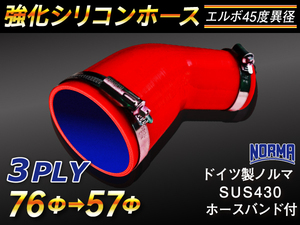 【シリコンホース 10%OFF】ホースバンド付き エルボ 45度 異径 内径64→89Φ 片足長さ約90mm 青色 耐熱 汎用品