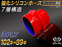 【シリコンホース 10%OFF】ストレート クッション 異径 内径 89⇒102Φ 赤色 長さ76mm ロゴマーク無 耐熱 汎用品_画像1