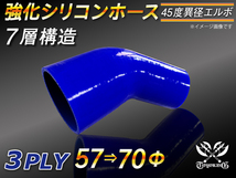 【シリコンホース 10%OFF】エルボ45度 異径 内径57⇒70Φ 片足長さ90mm 青色 ロゴマーク無し 耐熱 シリコン 汎用_画像1