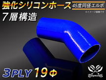 【シリコンホース 10%OFF】エルボ45度 同径 内径19 青色 片足長さ約90mm 青色 ロゴマーク無し 耐熱 シリコン 汎用_画像1