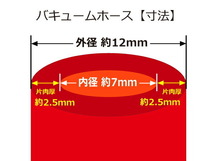 【シリコンホース 10%OFF】長さ2メートル 耐熱 バキュームホース 耐熱 内径Φ7 赤色 ロゴマーク無し 耐熱チューブ 汎用品_画像3