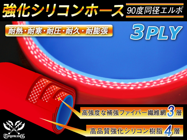 【シリコンホース 10%OFF】エルボ 90度 同径 内径95Φ 片足長さ約90mm 赤色 ロゴマーク無し 耐熱 シリコン 汎用品 【シリコンホース 10%OFF】エルボ 90度 同径 内径95Φ 片足長さ約90mm 赤色 ロゴマーク無し 耐熱 シリコン 汎用品