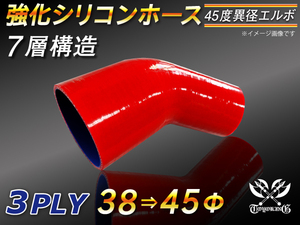 【シリコンホース 10%OFF】エルボ45度 異径 内径38⇒45Φ 片足長さ90mm 赤色 ロゴマーク無し 耐熱 シリコン 汎用