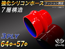 【シリコンホース 10%OFF】ストレート クッション 異径 内径57⇒64Φ 赤色 長さ76mm ロゴマーク無し カスタム 汎用_画像1