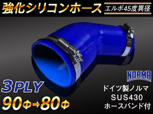 【シリコンホース 10%OFF】ホースバンド付き エルボ 45度 異径 内径57→76Φ 片足長さ約90mm 赤色 耐熱 汎用品