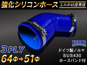 【シリコンホース 10%OFF】ホースバンド付き エルボ 45度 異径 内径51→57Φ 片足長さ約90mm 赤色 耐熱 汎用品