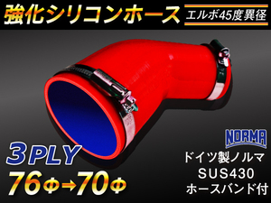 【シリコンホース 10%OFF】ホースバンド付き エルボ 45度 異径 内径76→102Φ 片足長さ約90mm 赤色 耐熱 汎用品