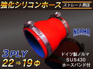 【シリコンホース 10%OFF】ホースバンド付き 耐熱 チューブショート異径 内径 19→22Φ 長さ76mm 赤色 耐熱 汎用品