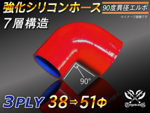 【シリコンホース 10%OFF】 エルボ 90度 異径 内径38⇒51Φ 片足長さ90mm 赤色 ロゴマーク無し 耐熱 汎用品_画像1