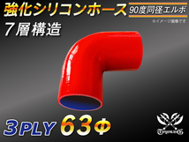 【シリコンホース 10%OFF】エルボ 90度 同径 内径63Φ 片足長さ約90mm 赤色 ロゴマーク無し 耐熱 シリコン 汎用品_画像1