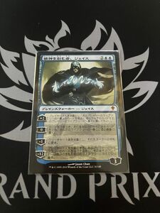 MTG 精神を刻む者、ジェイス 日本語