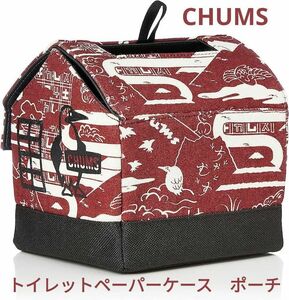 CHUMS　チャムス　トイレットペーパーケース　ポーチ　小物入れ