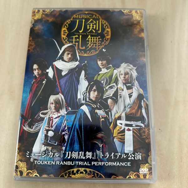 DVD ミュージカル 『刀剣乱舞』 トライアル公演／ミュージカル 『刀剣乱舞』 黒羽麻璃央北園涼崎山つばさ佐伯大地大平峻也佐藤流司