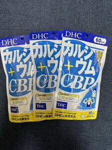 3袋★DHC カルシウム+CBP 60日(240粒)ｘ3袋【DHC サプリメント】★日本全国、沖縄、離島も送料無料★賞味期限2026/03