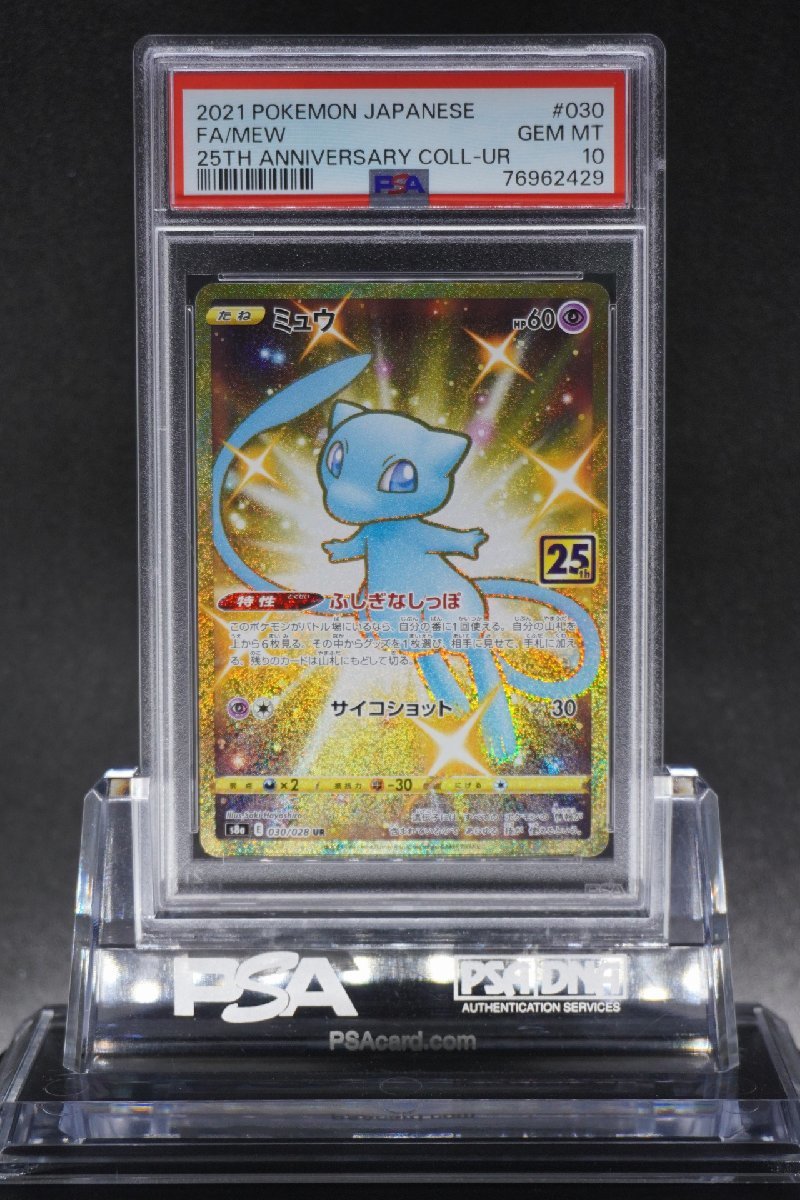 安い超高品質 - PSA9 ミュウ UR 25周年 ② - 貿易保証:10570円