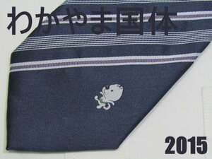 AA 305 わかやま国体 わかやま大会 2015 紀ノ國　ネクタイ 紺系 キャラクターワンポイント ジャガード 未使用タグ付き