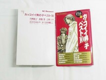 KC Dessert デザートザ ベスト1 Dessert The BEST カッコイイ男の子 ベスト10 株式会社講談社 森協葵など 【中古】[YS001_2307041108_003]_画像3