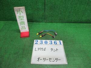 タント DBA-L375S オーツー センサー カスタムXリミテッド R49 ミスティックレッドクリスタルメタリック デンソー 149100-3430 23361