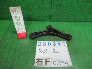 Ｒ２ CBA-RC1 右 フロント ロアアーム I 46B レディッシュモーヴオパール 23387