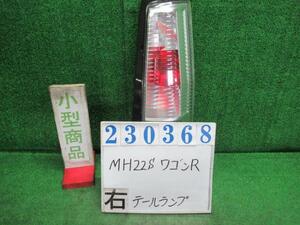 ワゴンＲ DBA-MH22S 右 テール ランプ スティングレーX ZHY スパークブラックパール トウカイ 35603-58JA 23368