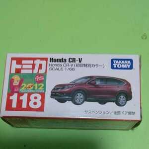 トミカ Honda CR-V 初回特別カラー