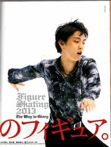 雑誌Sports Graphic Number 822(2013.2/21)◆美しき日本フィギュア/羽生結弦/髙橋大輔/浅田真央/安藤美姫/伊藤みどり×マツコ・デラックス_画像4