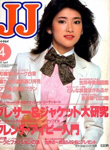 雑誌JJ/ジェイ・ジェイ 1982年4月号◆表紙：高橋亮子/ブレザー＆ジャケット/吉祥寺発掘図鑑/賀来千香子/樫本知永子/長谷川由美/萬田久子◆