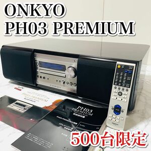 世界500台 ONKYO オンキヨー PH03 PREMIUM Hi-Fi オーディオシステム CR-D2LTD リミテッドエディション RUSHRUN オンキョー