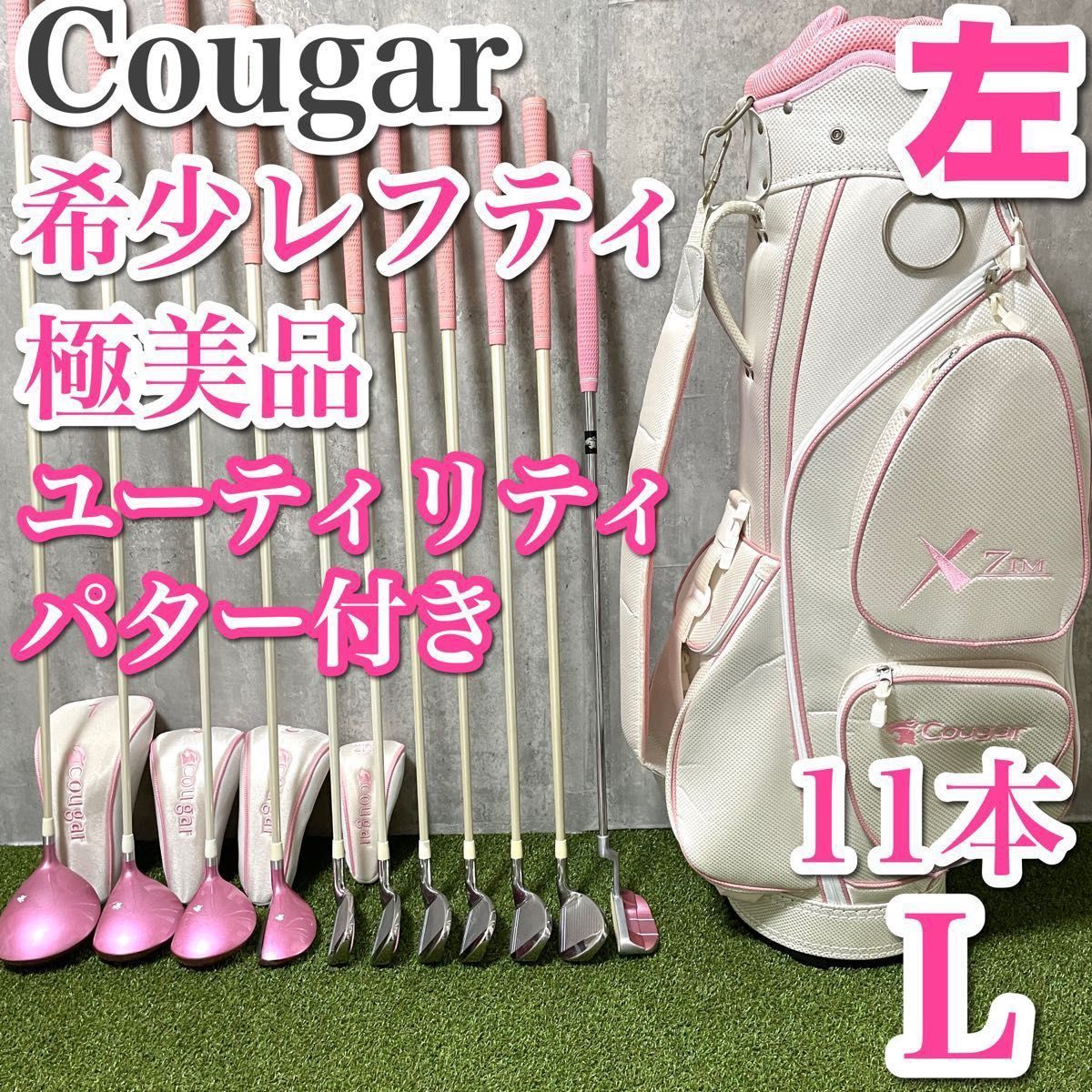 Yahoo!オークション -「cougar ゴルフ」(クラブ) (ゴルフ)の落札相場