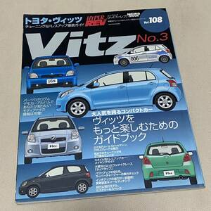 ★HYPER REV ハイパーレブ VOL.108 トヨタ ヴィッツ VITZ チューニング&ドレスアップ徹底ガイド Japanese Magazine