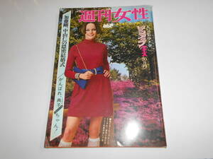 週刊女性 1968年昭和43年4 6 加藤剛 中山仁 三原綱木 橋幸夫 薫ジュン 高橋健二 金ブーム 高英男 雪村いずみ 関口宏 浅丘ルリ子　