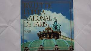 パリ・オペラ座バレエ団 1995年日本公演 プログラム 「ドン・キホーテ」 送料込み