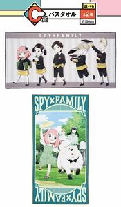 未開封 一番くじ SPY×FAMILY ーYou made my dayー C賞 バスタオル 全2種セット / スパイファミリー アーニャ フォージャー